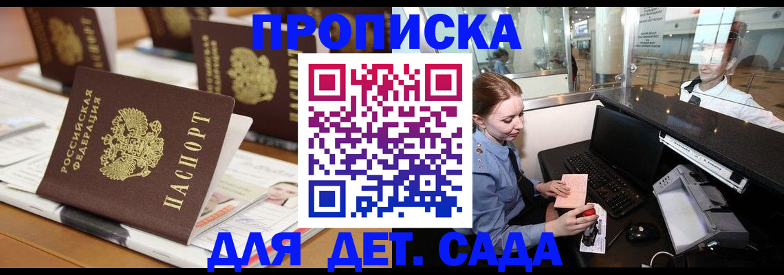 прописка штамп в Тарко-Сале